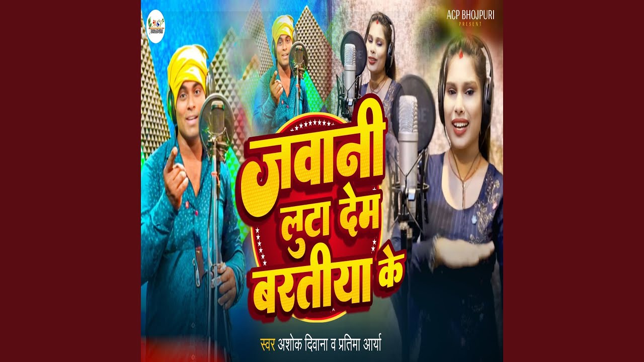 Jawani Luta Dem Baratiya Ke