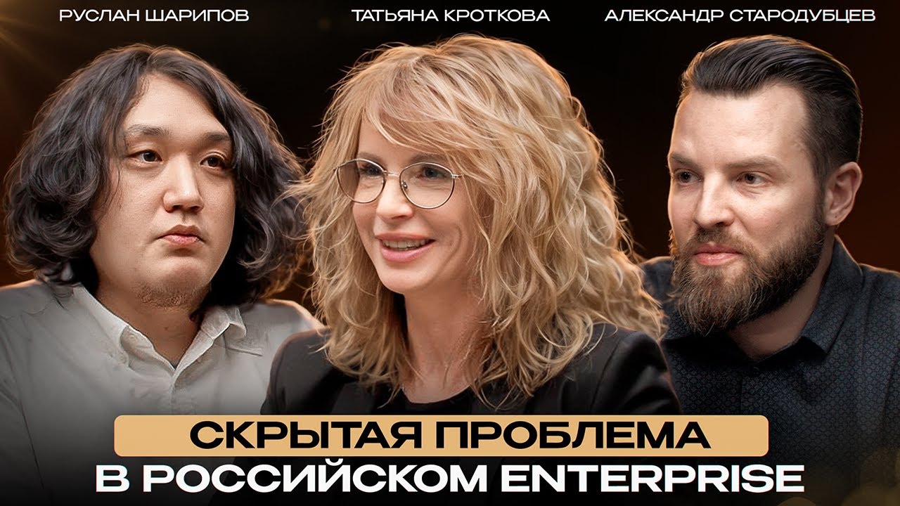 Скрытая ПРОБЛЕМА в российском Enterprise, которая убивает конкурентоспособность на мировым рынке