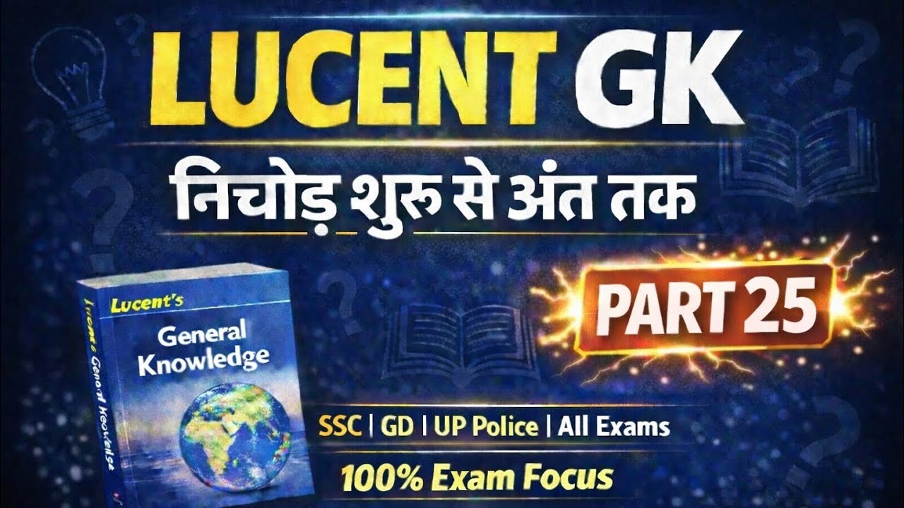 Lucent GK 2025-26 New Edition 📘  Complete GK Revision | SSC GD, CGL, CHSL, UP Police 100% Exam Focus