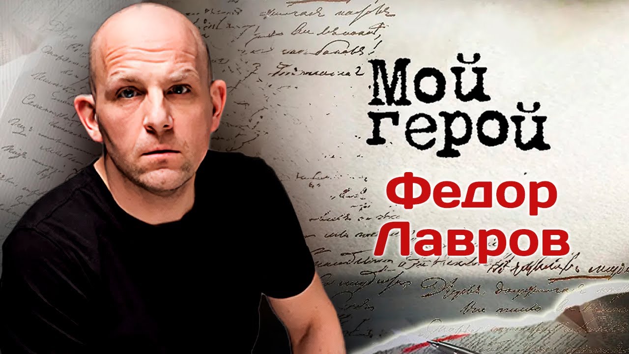 Актер Федор Лавров про исследование зла, конфликты на съемочной площадке и роль Кощея