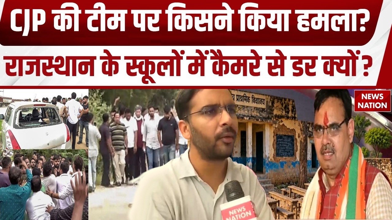 Jaipur CJP Clash: Cockroach Janta Party की टीम पर किसने किया हमला? CM Bhajan Lal | Ashutosh Ranka