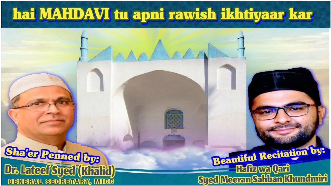 hai MAHDAVI tu apni rawish ikhtiyar kar || Sahban Khundmiri