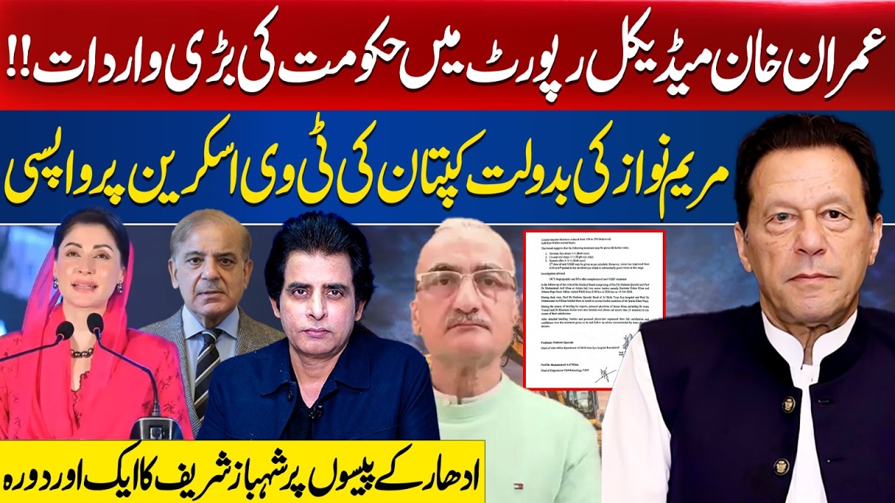 Big Blunder about Imran Khan's Health in Medical Report | Maryam Bring Khan Back on TV Screens