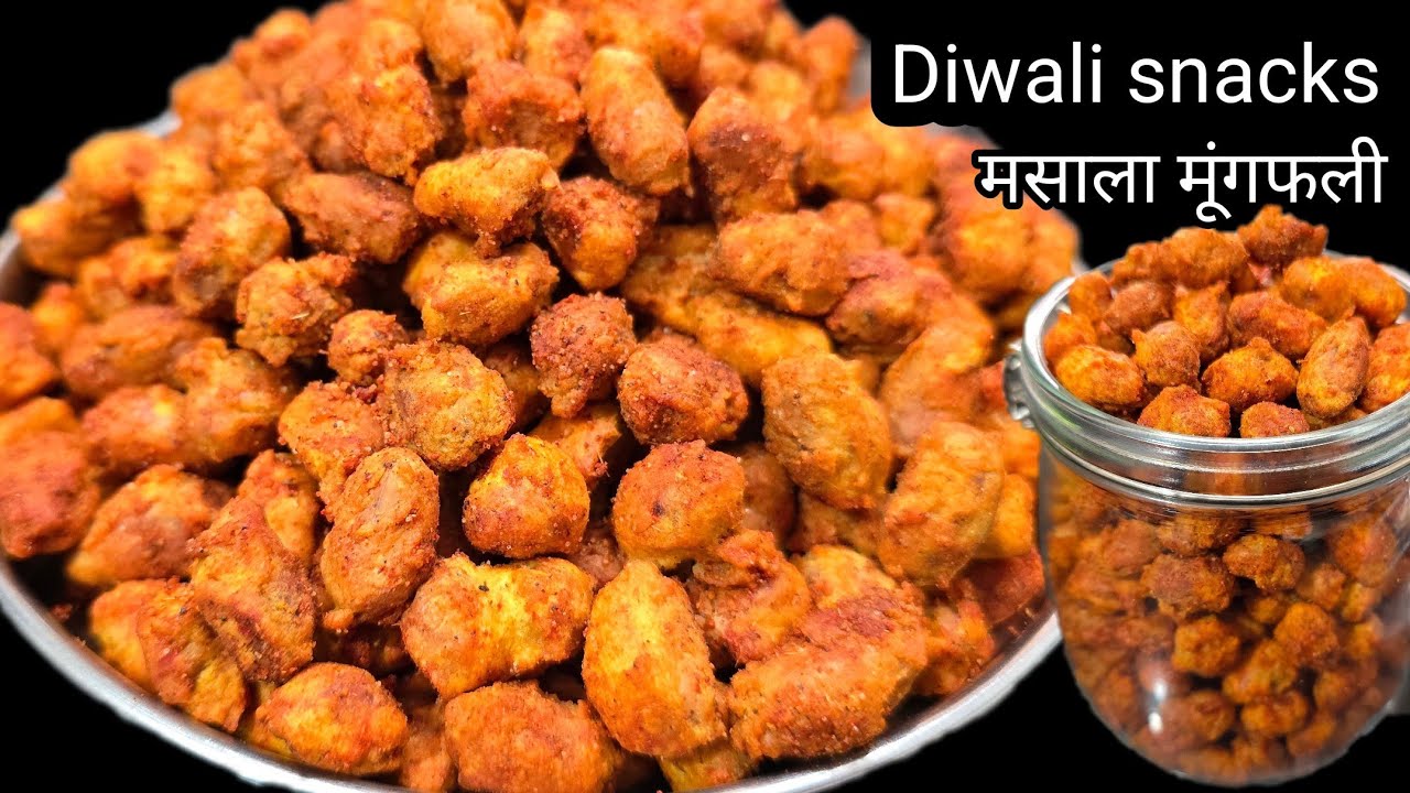 न सोडा ना कॉर्नफ्लोर ना चावल का आटा नए तरह से बनाये क्रिस्पी मसाला मूंगफली 10 मिनिट में 