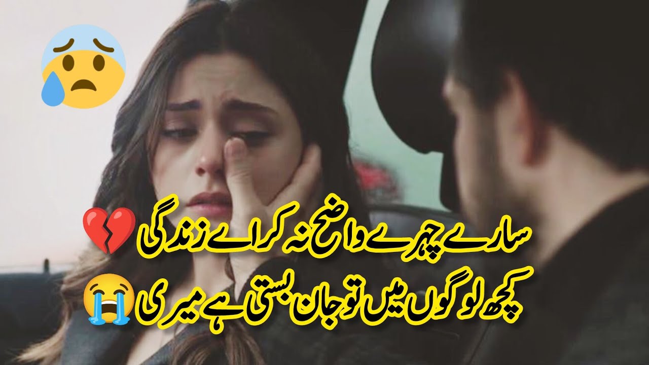 Heart touching shayari Pakistani/heart touching lines for love /emotional Urdu Shayari 