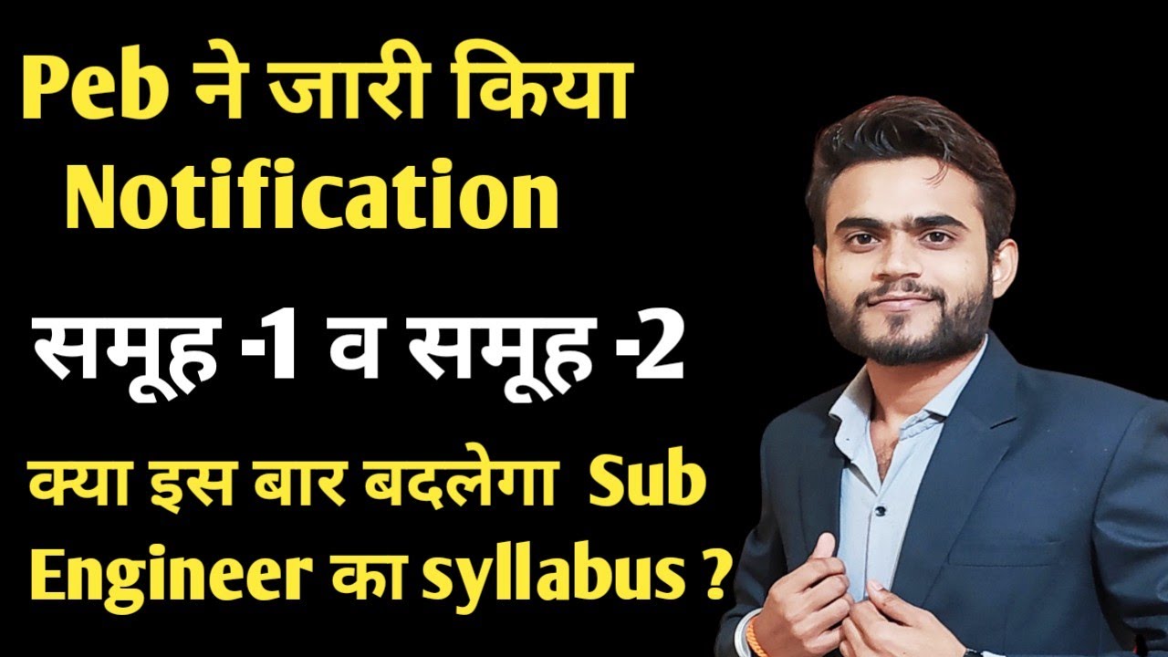 Peb Notification 2022 | notification समूह-1 व समूह - 2 uddyan vikash adhikari | Mp sub Engineer  |