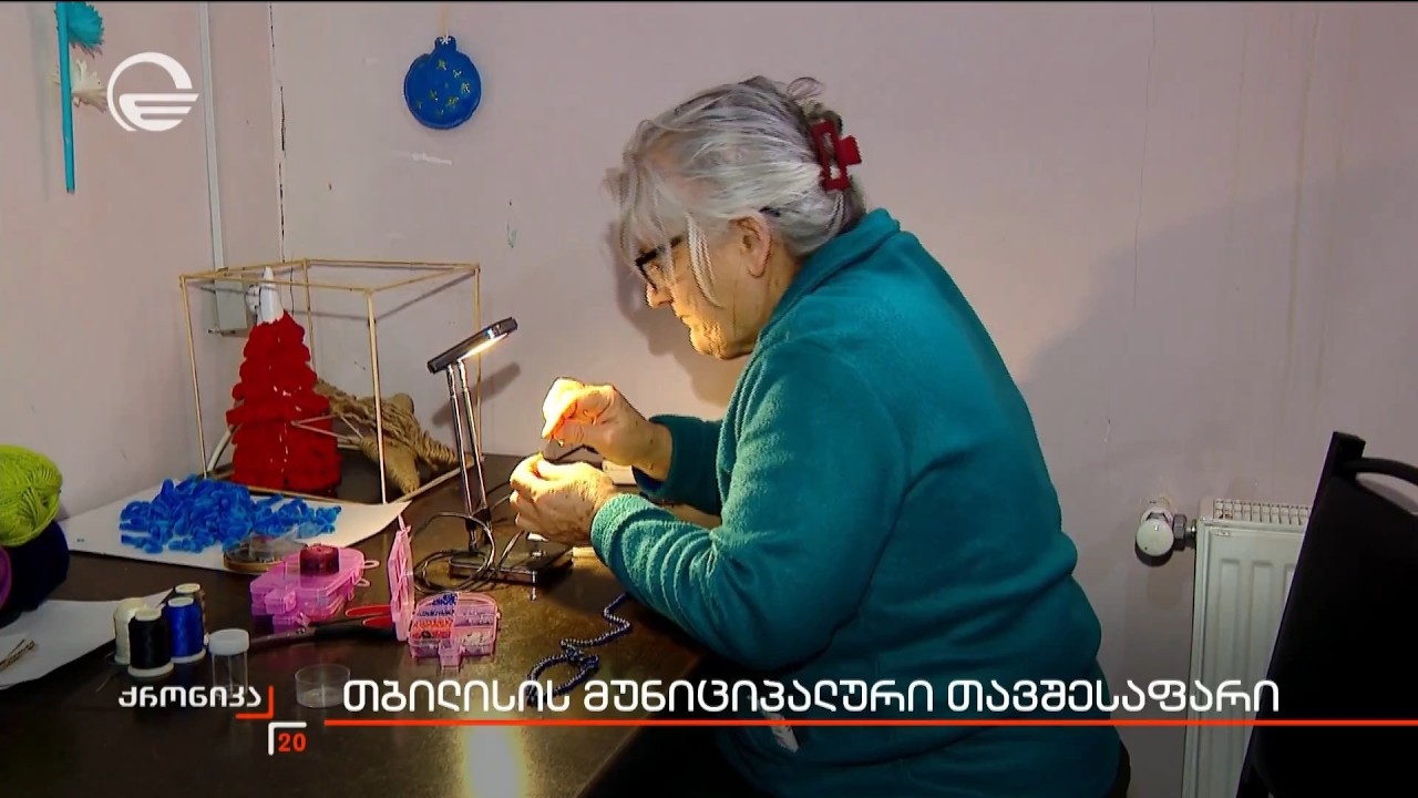 თბილისის მუნიციპალური თავშესაფარი
