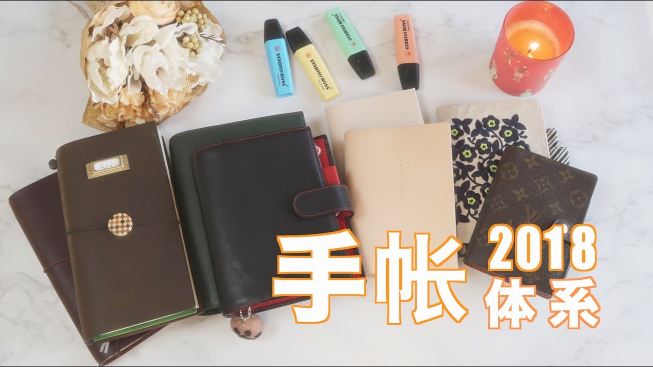 『年度系列』2018 手帐体系 + 2017 手帐回顾