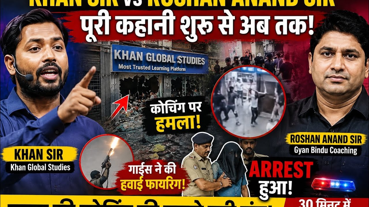 Khan Sir vs Roshan Anand FULL STORY🚨 Patna Coaching War EXPOSED🔥 Attack, Arrest & Firing Twist