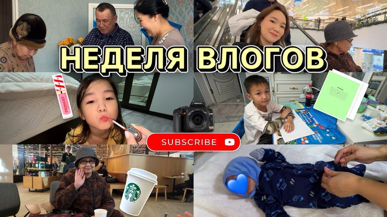 VLOG:Апталық қызықтар,Кентаудан ата әжелер келді,Алинур Көзайым,Марғұланды шомылдырдық❤️