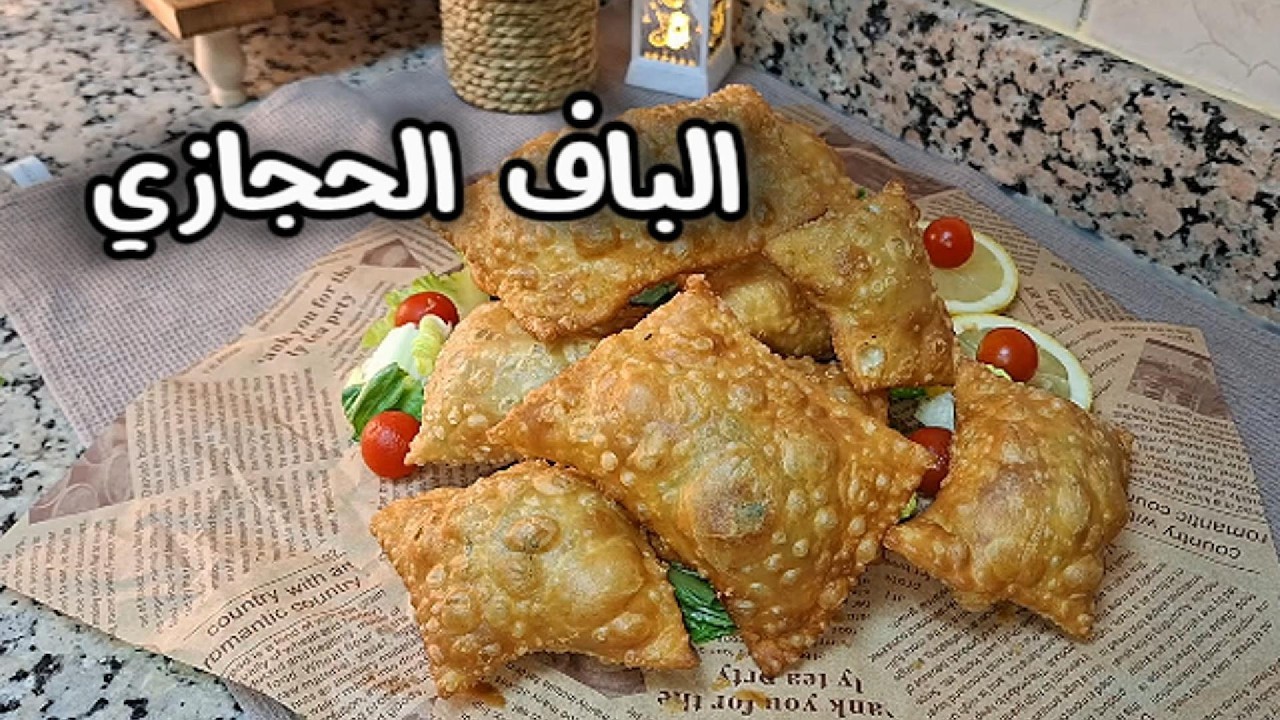 مش حتصدقوا القرمشة! الباف الحجازي الأصلي بطريقة ناجحة 100%
