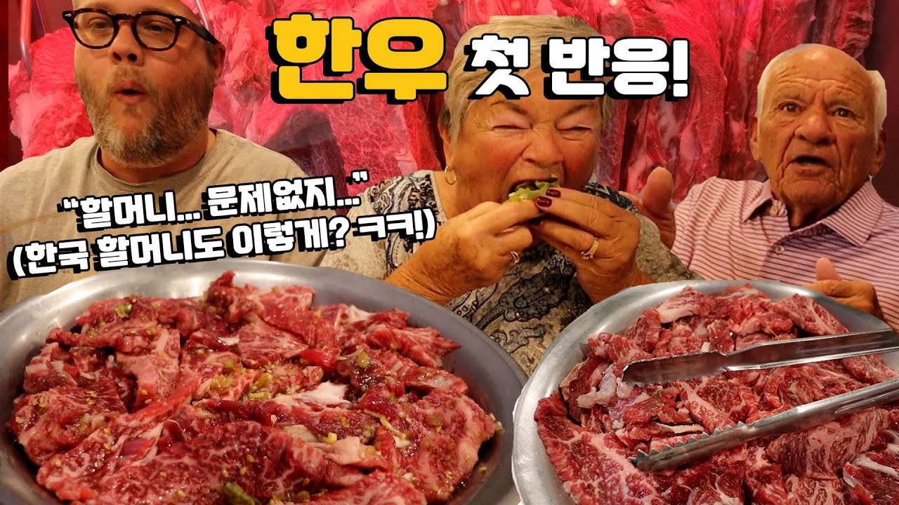 한우 갈비 처음 먹어본 미국인 조부모님 반응!?! 한국에서 처음으로 조부모님을 내가 가장 좋아하는 한우 맛집에 데려갔어! 경주 숯불 한우갈비 외국인 반응!