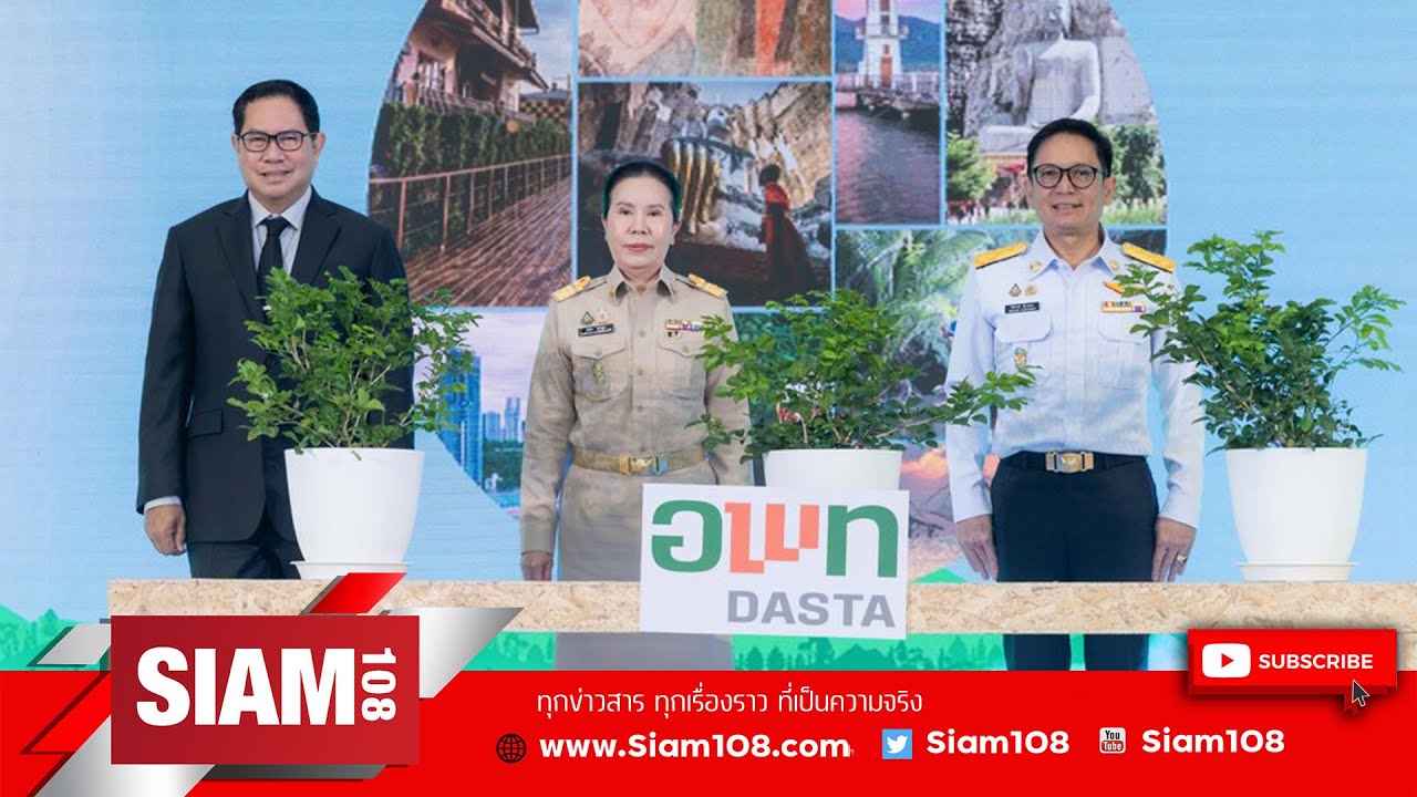 อพท. จัดงานสัมมนา DASTA Forum “อพท. Fast Forward” ชูผลงานการท่องเที่ยวยั่งยืน