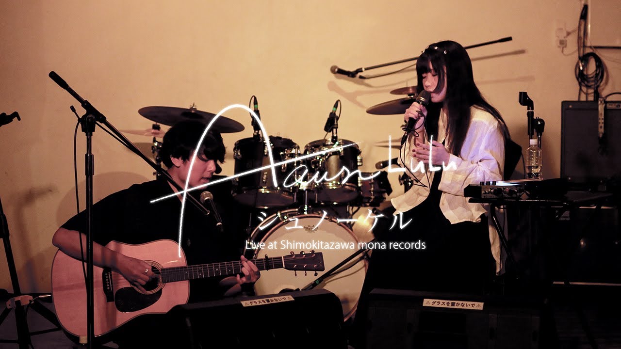 DawnLuLu - シュノーケル (Live at Shimokitazawa mona records)