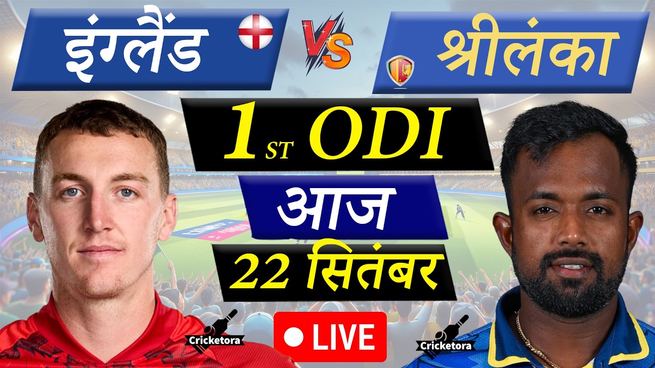 🔴Live Cricket Match Today: England vs Sri Lanka, 1st ODI Live| ENG vs SL Live | Cricketora|09/22/26