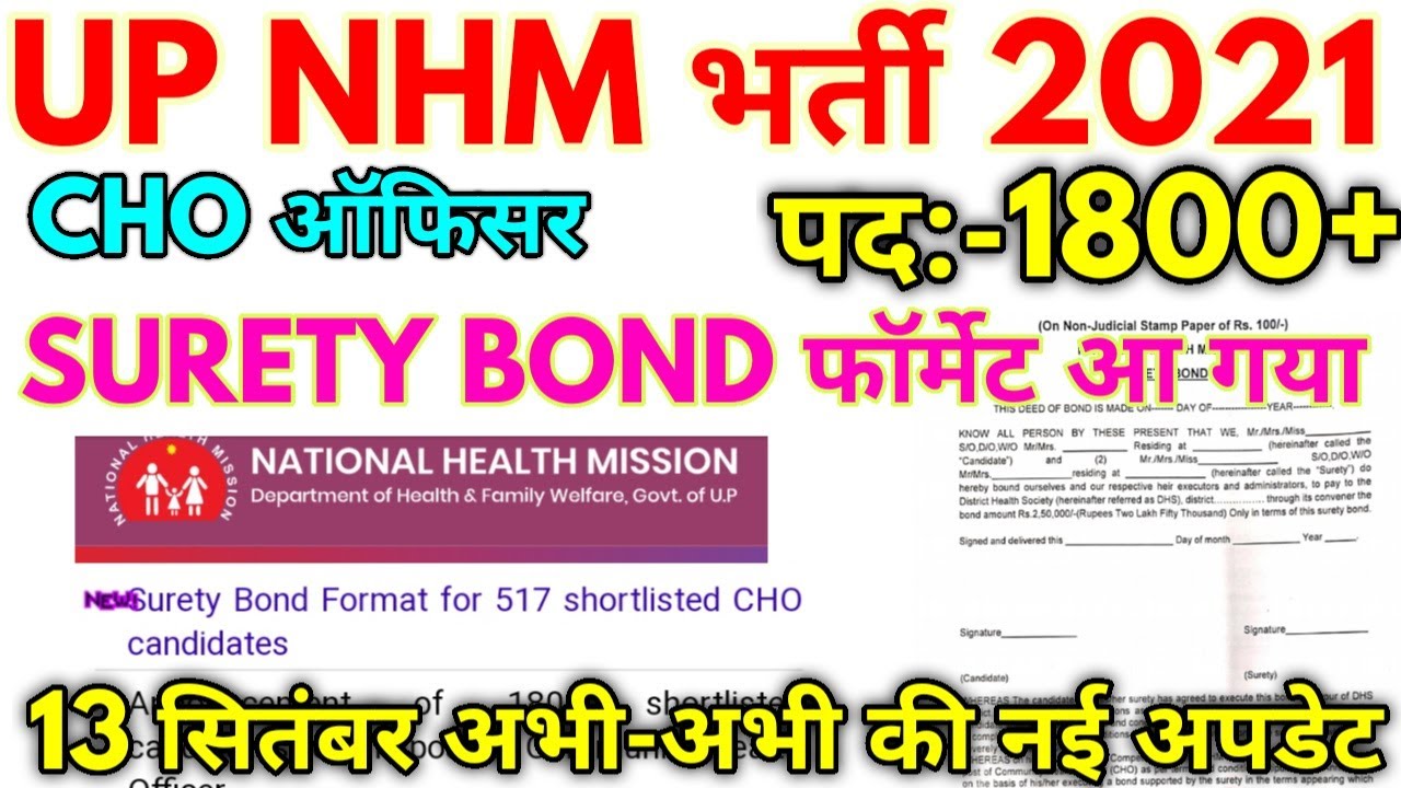 UP NHM 1800+ CHO Surety Bond Format Official Update 2021