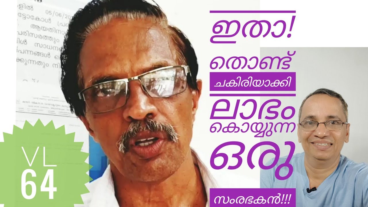 ഇതാ!തൊണ്ട് ചകിരിയാക്കി ലാഭം കൊയ്യുന്ന ഒരു സംരഭകൻ
