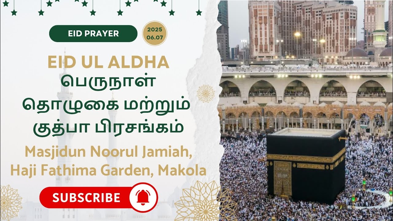 Makola, Masjidun Noorul Jamiah