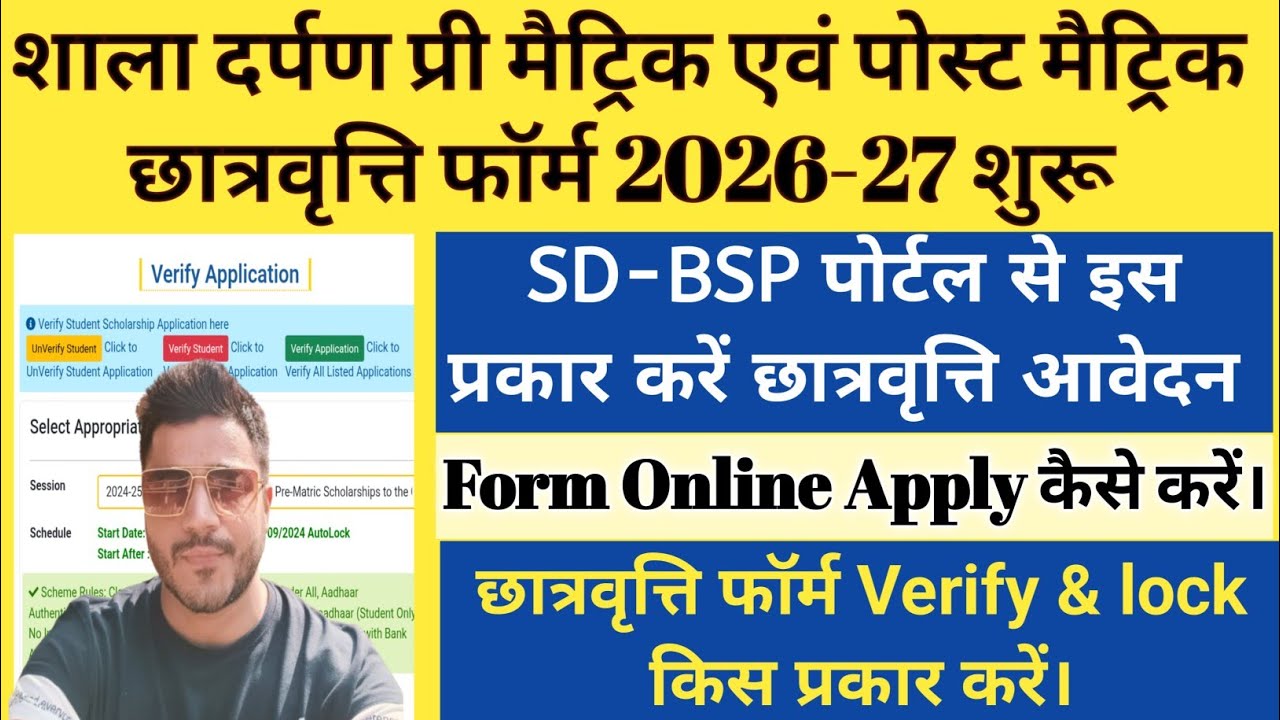 Scholarship 2026-27 Apply | Pre Matric Scholarship 2026-27 | shala darpan scholarship Form 2026-27 