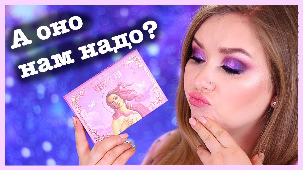 LIME CRIME VENUS 3 I Няшка или говняшка?