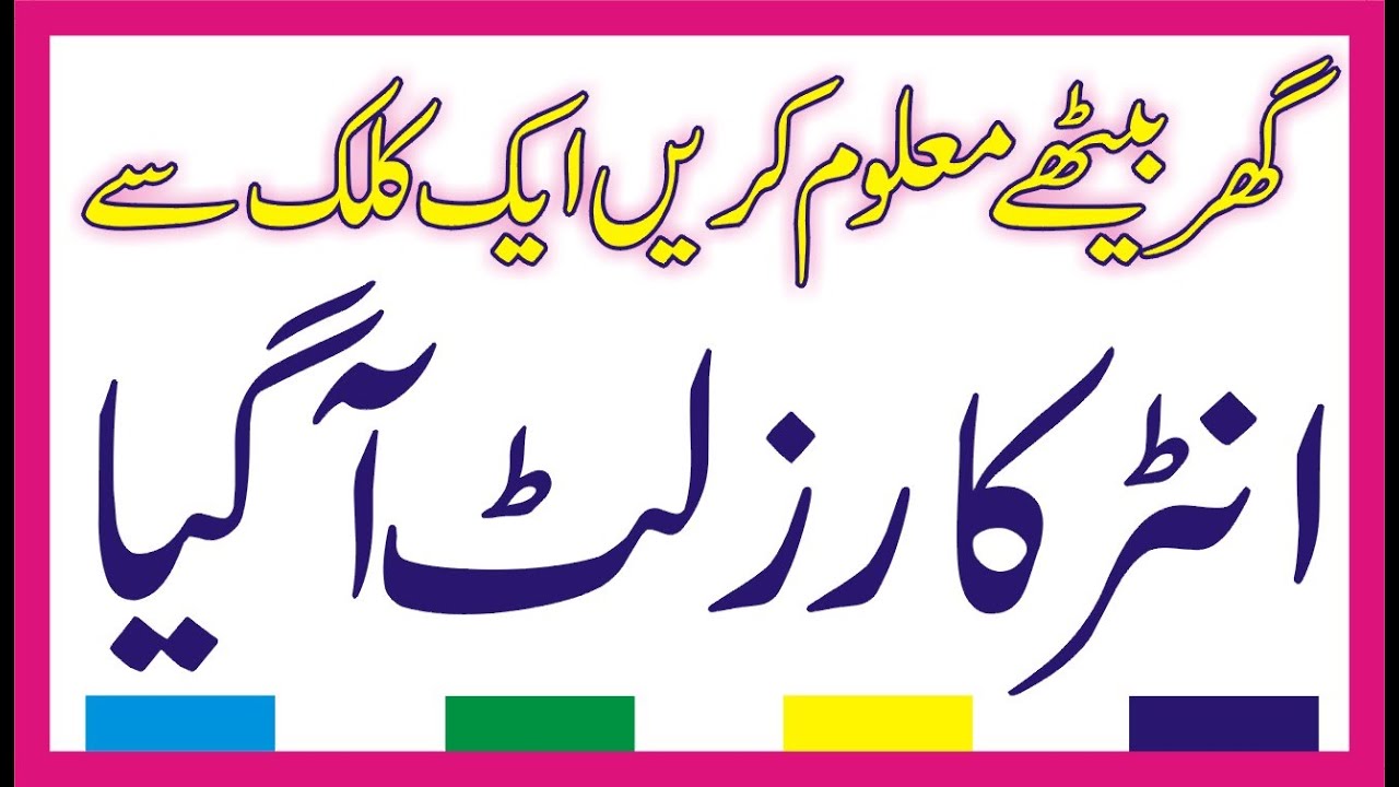 12th Class Result 2020 | Inter Result 2020 | Intermediate Result 2020 | Result 2020 | Results