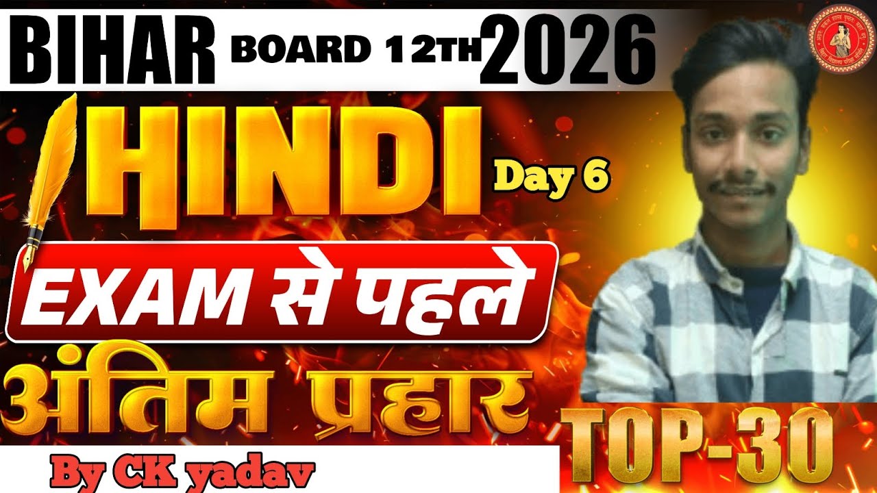 ||अंतिम प्रहार batch Day 6|| CLASS 12th hindi vvi objective @strdyhubonlineclass 