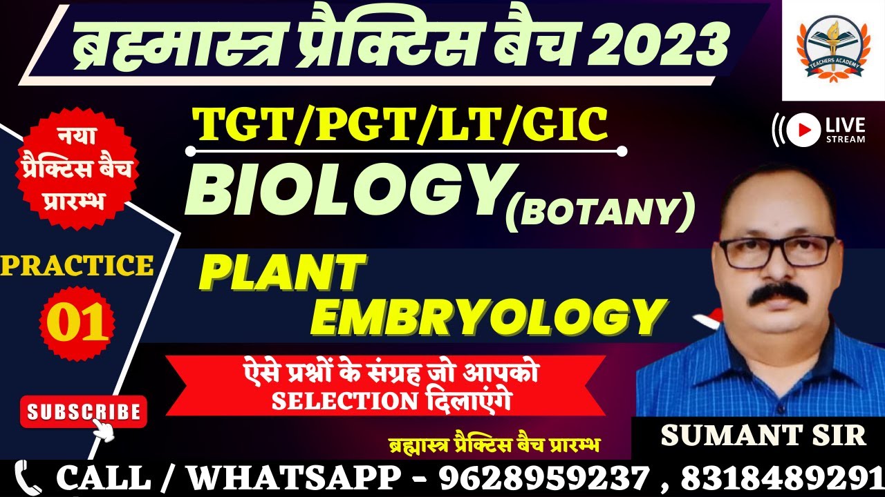 BRAHMASTRA PRACTICE BATCH || TGT PGT LT BIOLOGY || BOTANY || PLANT EMBRYOLOGY || PRACTICE SET:- 01