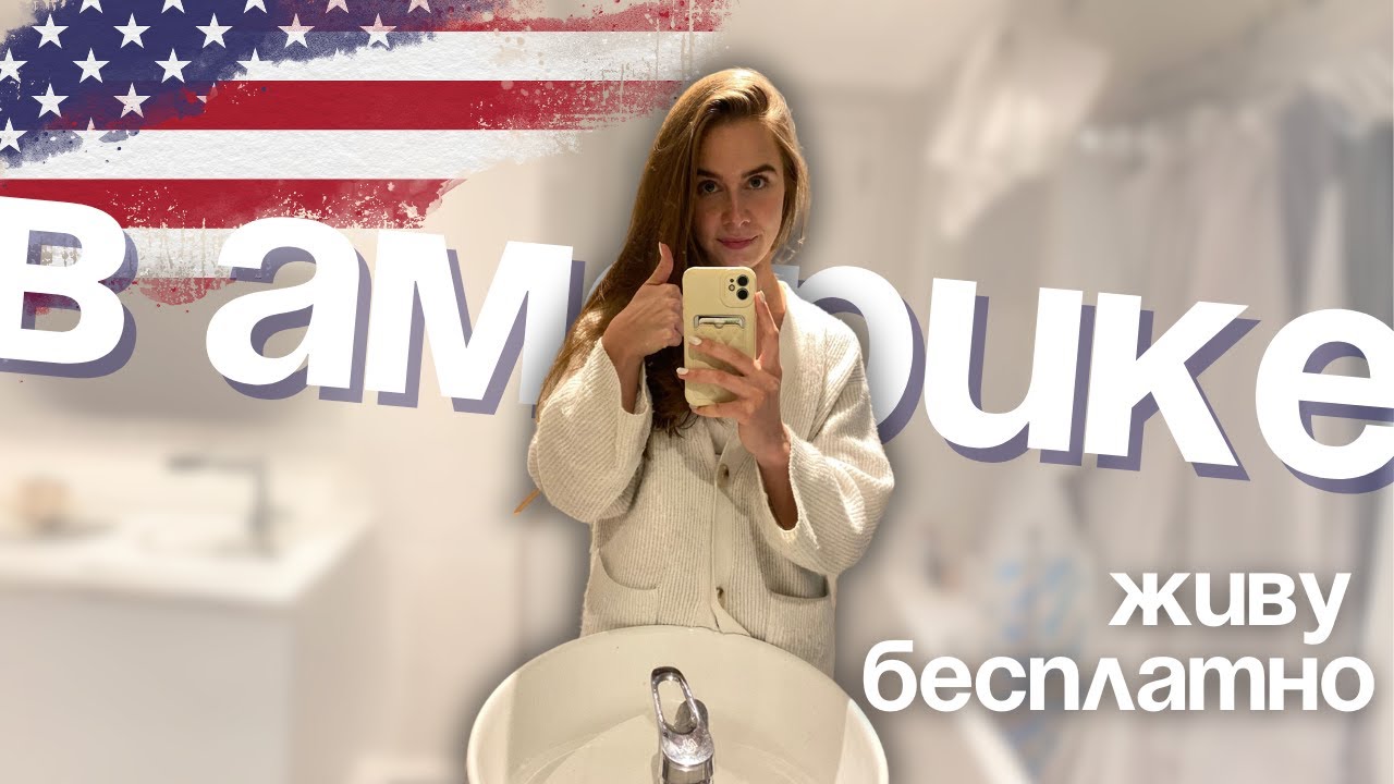 Живу БЕСПЛАТНО в американском ВУЗЕ | Мое ФИНАНСИРОВАНИЕ