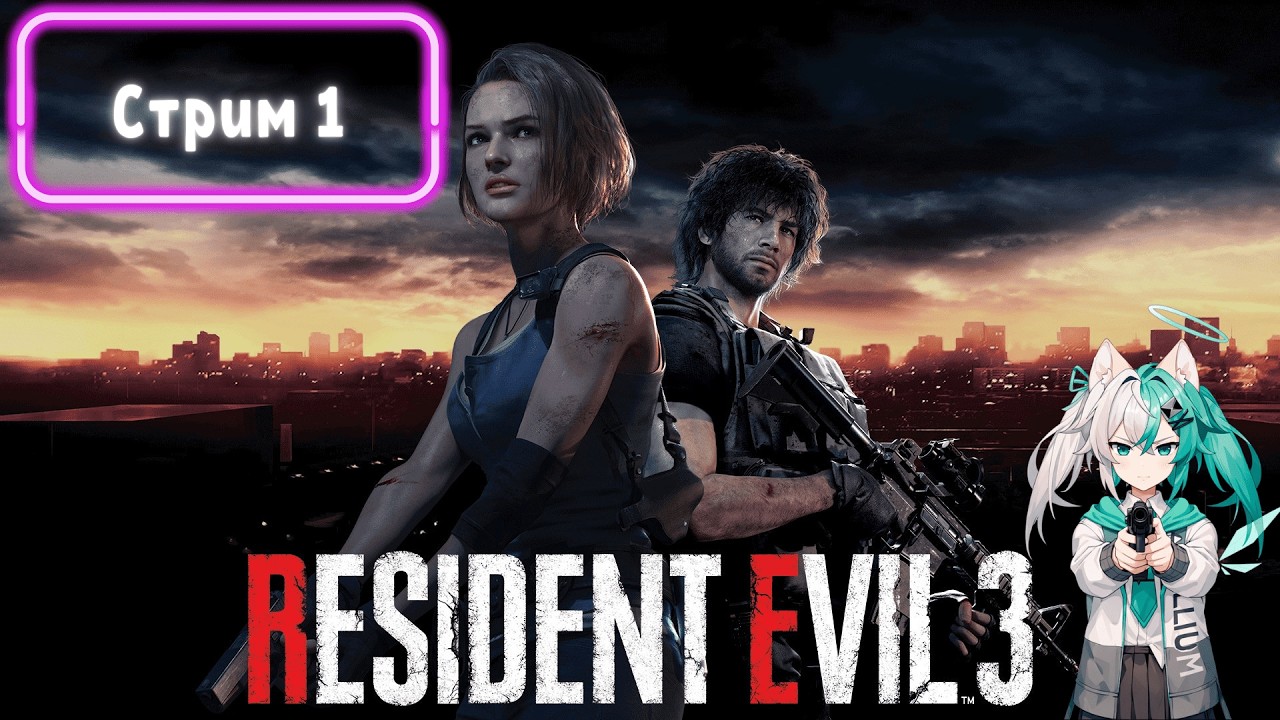 Resident Evil 3 - Стрим 1