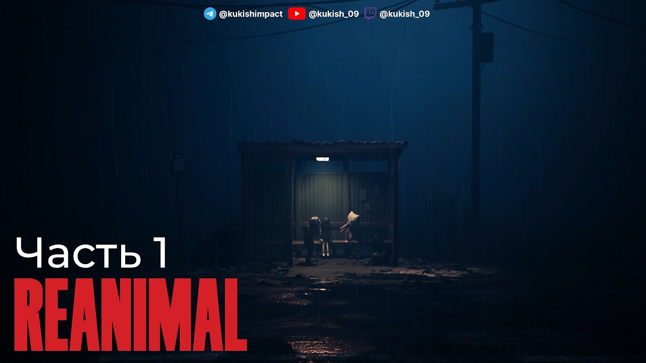 REANIMAL прохождение, часть1 (запись стрима)