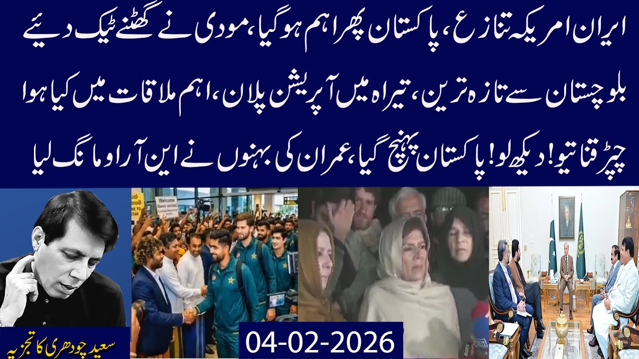 Iran,US Issue,T20 Cup,India Be-Haal,Balochistan,Tirah Operations,IK Ki Behnein Nakaam,Eham Details..