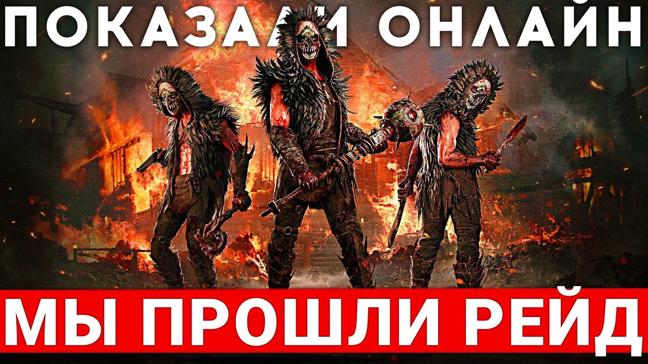 РУССКАЯ ММО PIONER &mdash; ПОЛНОЕ ПРОХОЖДЕНИЕ РЕЙДА В ПАТИ