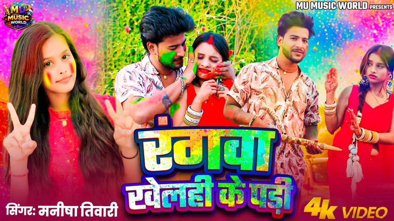 रंगवा खिलाही के केपड़ी