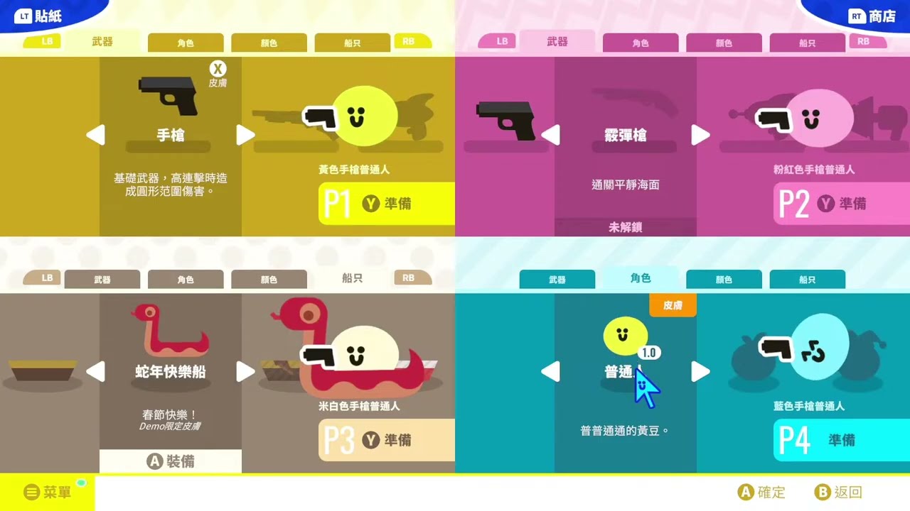 日常耍廢 2026/02/22 槍豆人