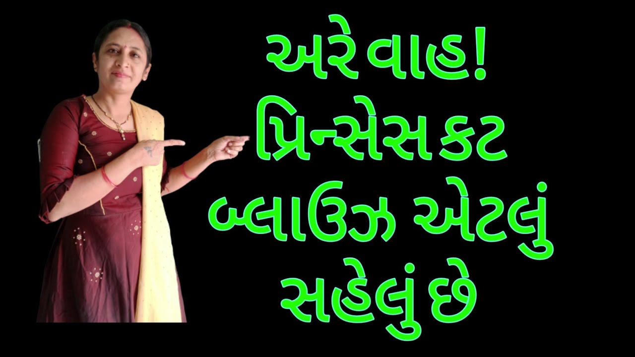 Princess Cut Blouse Cutting In Gujarati | Princess Cut Blouse Cutting karvani Rit | Princess Cut