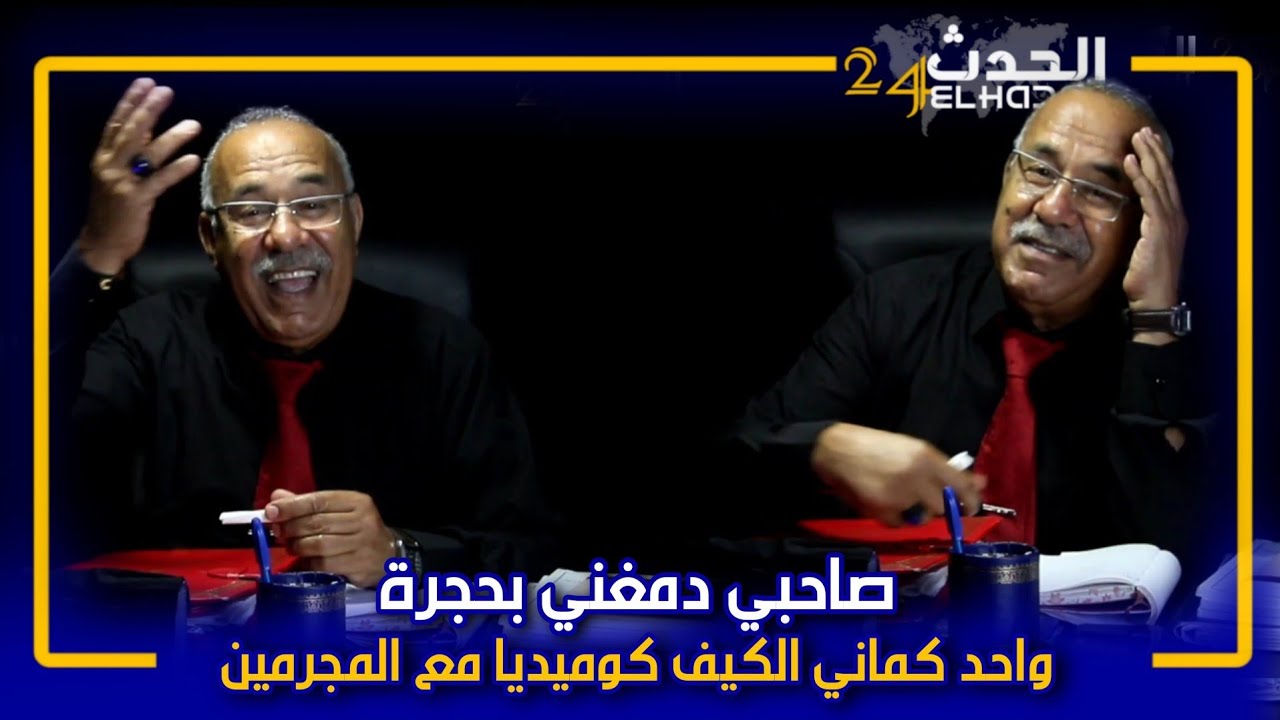 شبعة ديال الضحك مع الخراز و أخطر المجرمين...بقيت كنكمي فالكيف حتى راسي داخ....و قصة مول سوسيط بوحدها