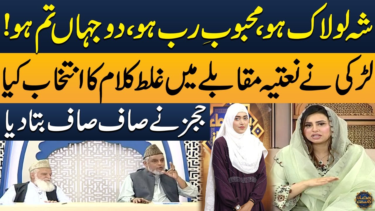 Wrong Naat Choice in the Competition &ndash; Judges Speak Out &ndash; Bano Samaa Ki Awaz &ndash; SAMAA TV