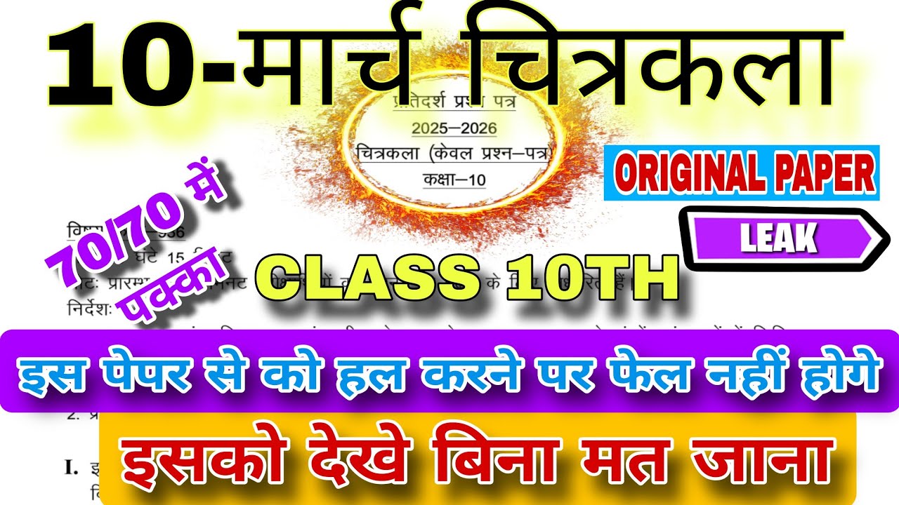 UP Board Class 10th Drawing Viral Board Paper 2026 || Last Moment Of Exam Most Important Drawing ✅