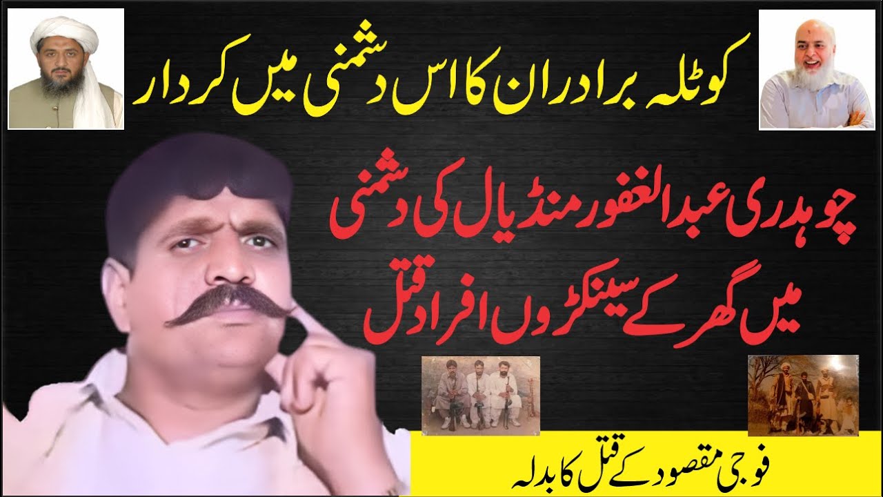 Ch Abdul Ghafoor Mandiyal Part 2 | Mandiyal Group