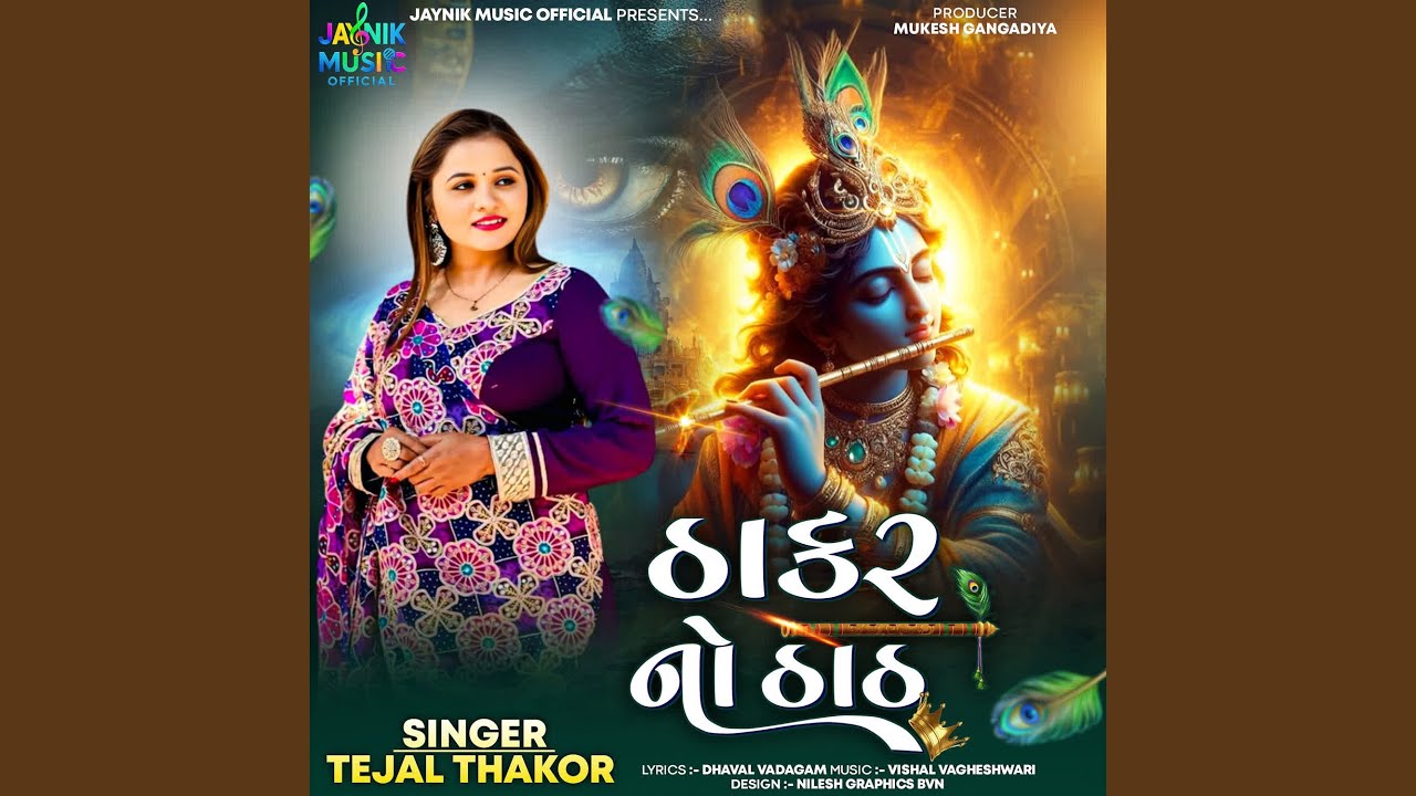 Thakar no Thath