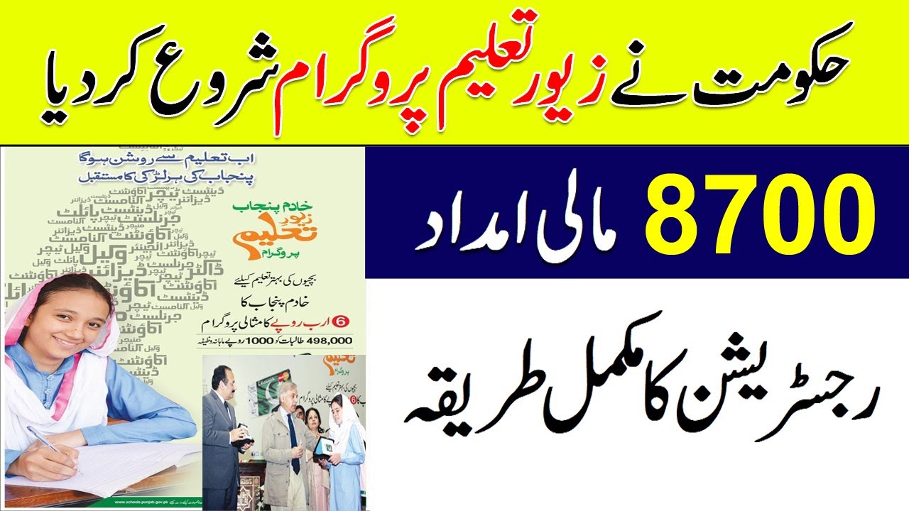 Zewar Taleem  Program Start in Pakistan | How to apply this Program and get Payment Monthly