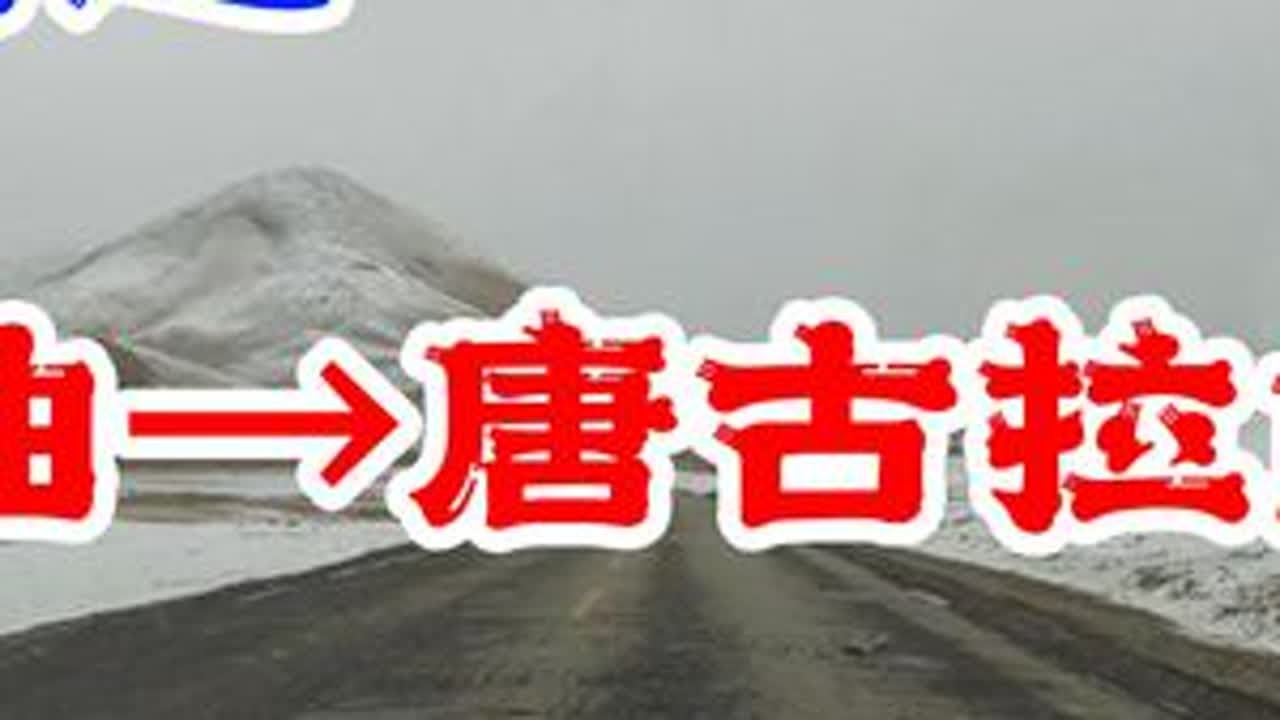 一人一狗一破电车，走109国道出西藏啦！ 
