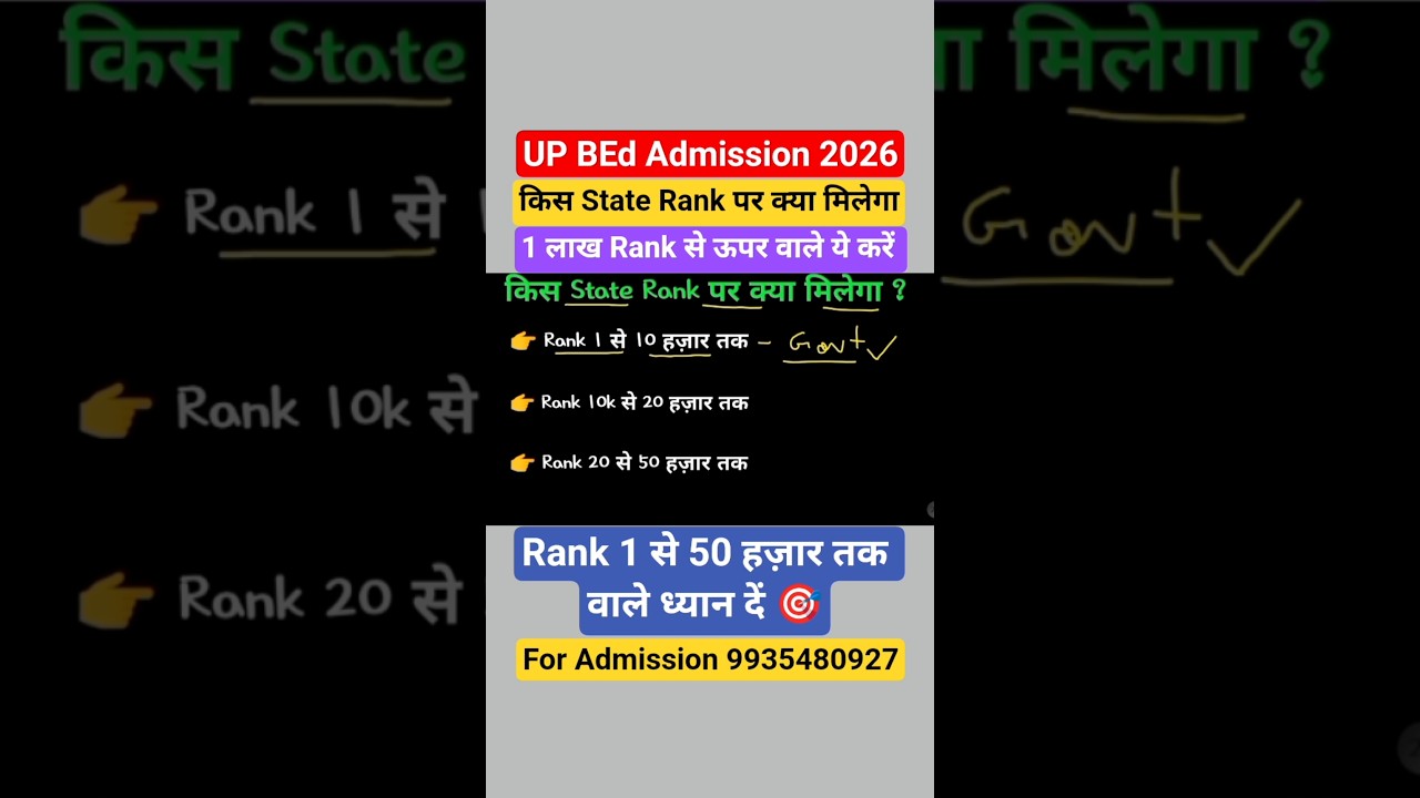 UP BEd Admission 2026 | कब State Rank पर क्या मिलेगा | #upbed2026 #upbedcounselling #shorts #bed2026