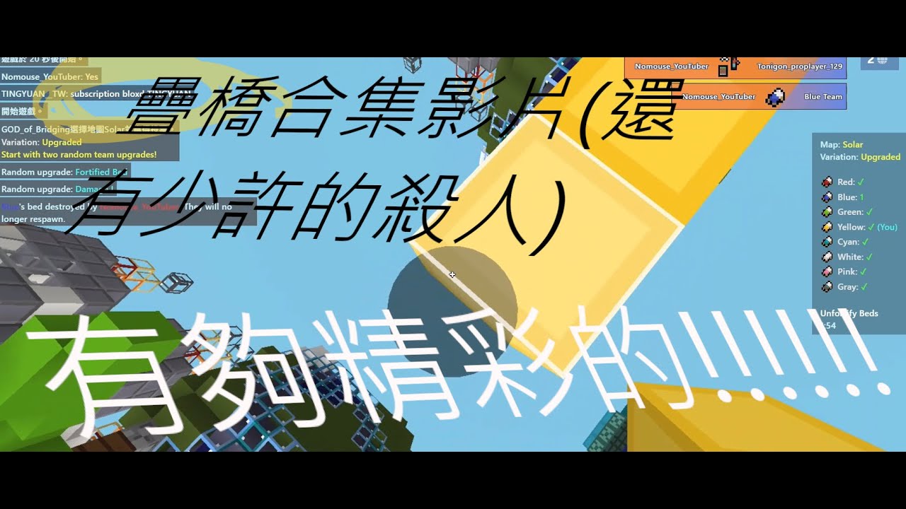 疊橋合集(做的超久，訂閱!)