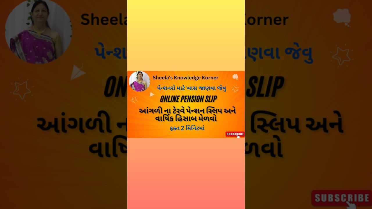 રિટાયર્ડ કર્મચારીઓ માટે ઓનલાઇન પેન્શન સ્લિપ || Get Pension Slip ONLINE
