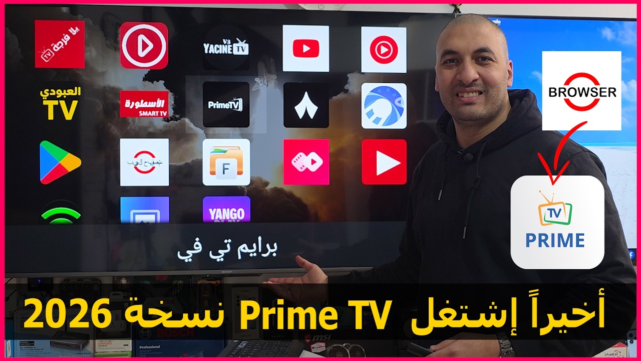كيفية تثبيت تطبيق Prime TV علي الشاشة نسخة 2026 | التحديث الأخير