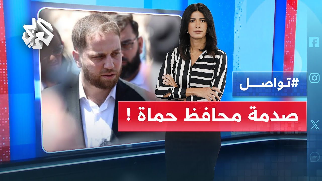 مشهد صادم يدفع محافظ حماة السورية لإصدار قرار فوري بإغلاق مقهى.. ما القصة؟│ تواصل