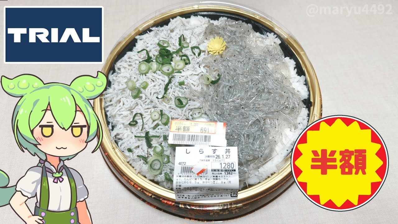 トライアルで買った「大きなしらす丼（半額）」