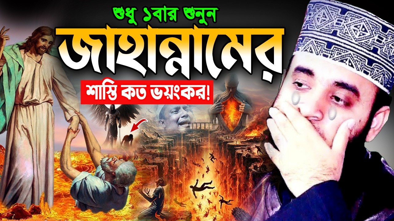 2026 রমজানে এই ওয়াজটি একবার শুনুন আপনাকে পাল্টে দিবে! মিজানুর রহমান আজহারী ওয়াজ Azhari Ramadan Waz