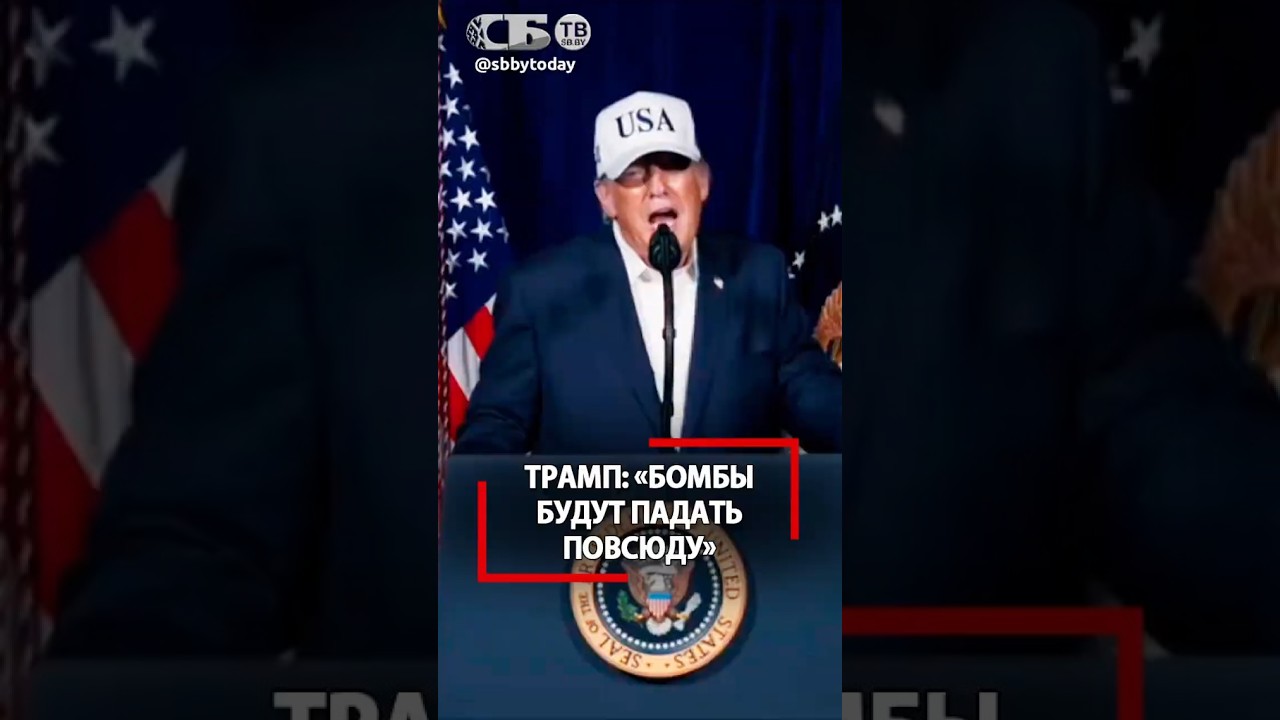 Бомбы будут падать повсюду! Миротворец Трамп народу Ирана